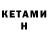 Кетамин VHQ W1TH0UT N4ME